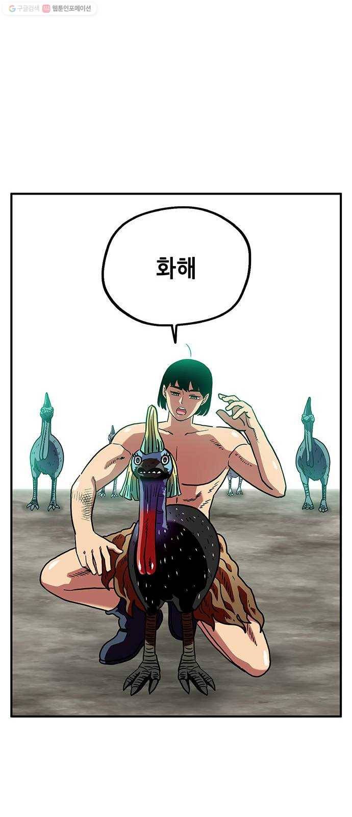 만물의 영장 PART2 9화 VS 화식조 군단〈4〉 44