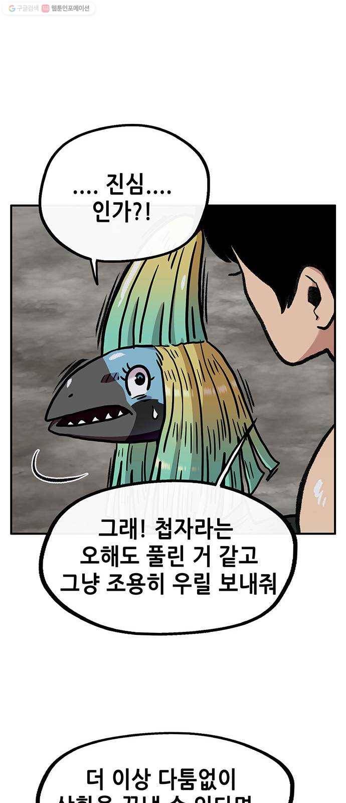만물의 영장 PART2 9화 VS 화식조 군단〈4〉 45