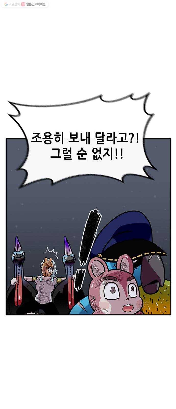 만물의 영장 PART2 9화 VS 화식조 군단〈4〉 50