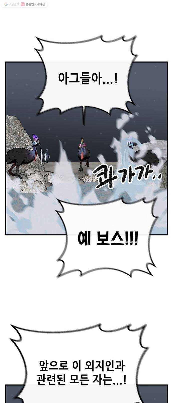 만물의 영장 PART2 9화 VS 화식조 군단〈4〉 51