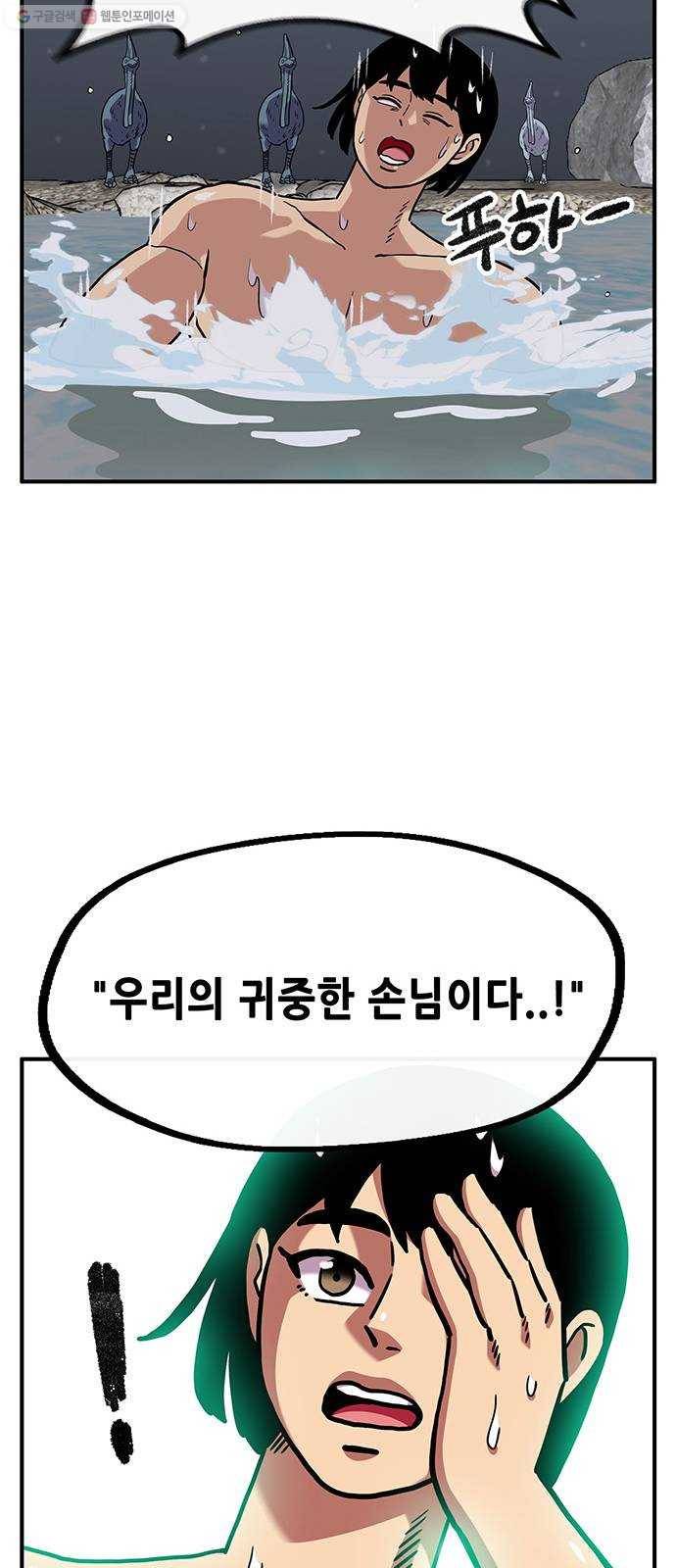 만물의 영장 PART2 9화 VS 화식조 군단〈4〉 52