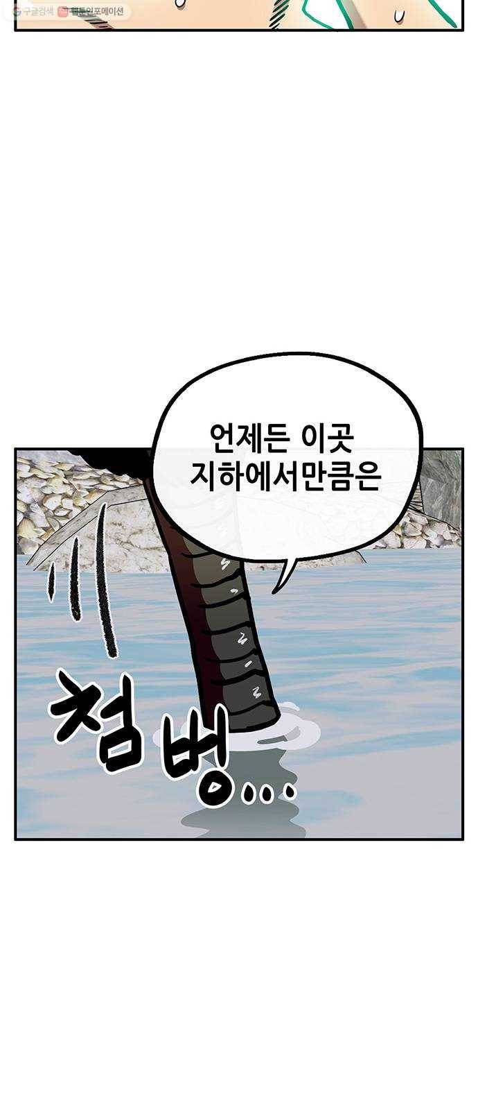만물의 영장 PART2 9화 VS 화식조 군단〈4〉 53