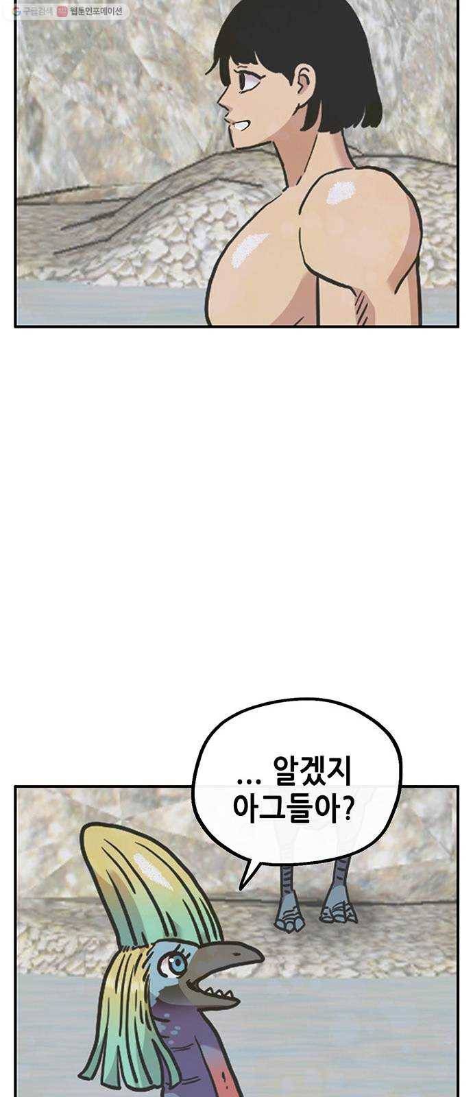 만물의 영장 PART2 9화 VS 화식조 군단〈4〉 55