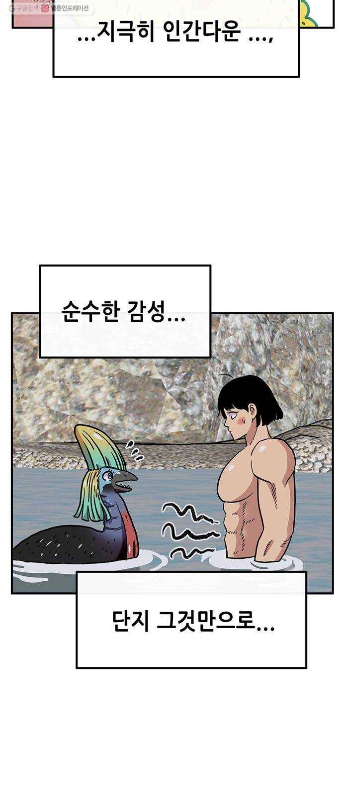만물의 영장 PART2 9화 VS 화식조 군단〈4〉 59