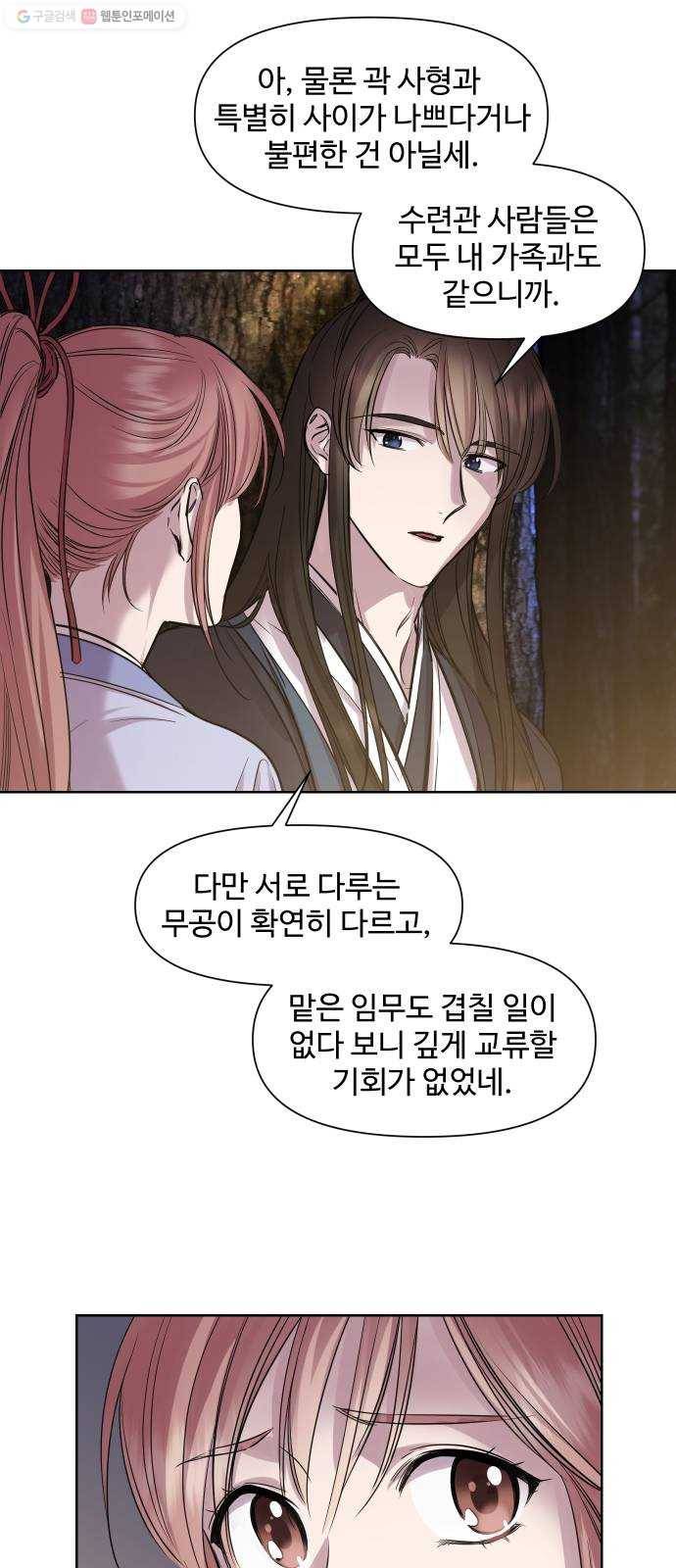 밤하늘에 구름운 72화 4