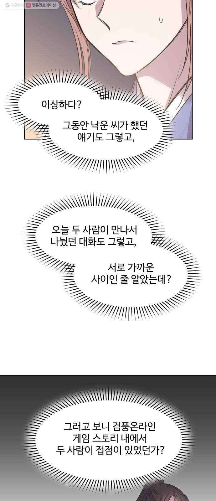 밤하늘에 구름운 72화 5