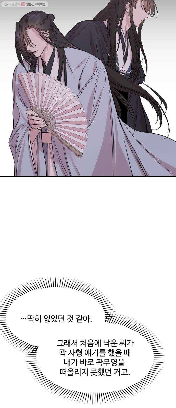 밤하늘에 구름운 72화 6