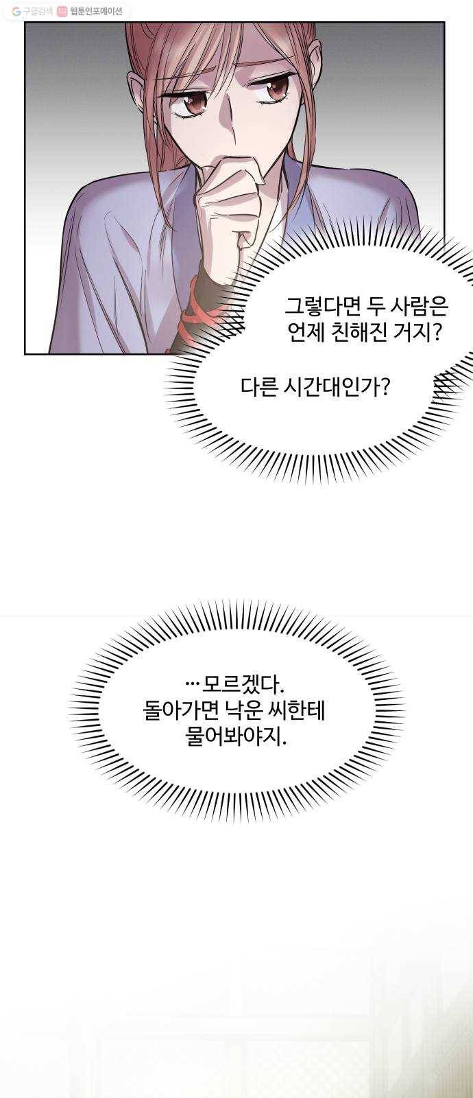 밤하늘에 구름운 72화 7