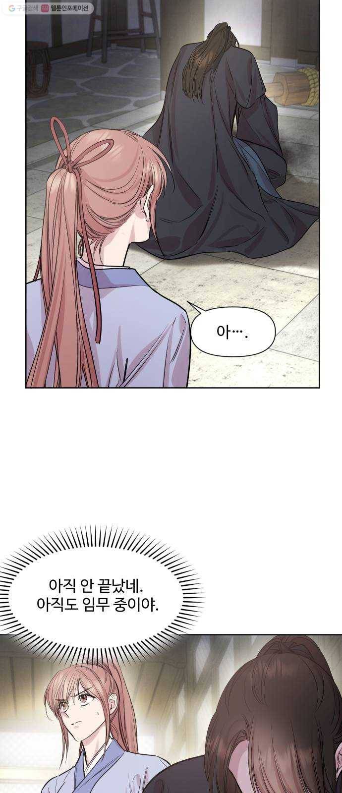 밤하늘에 구름운 72화 9