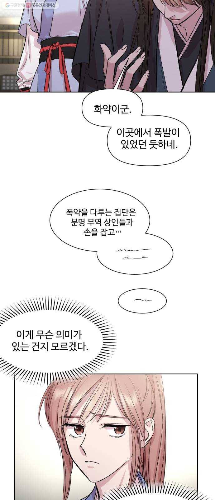 밤하늘에 구름운 72화 10