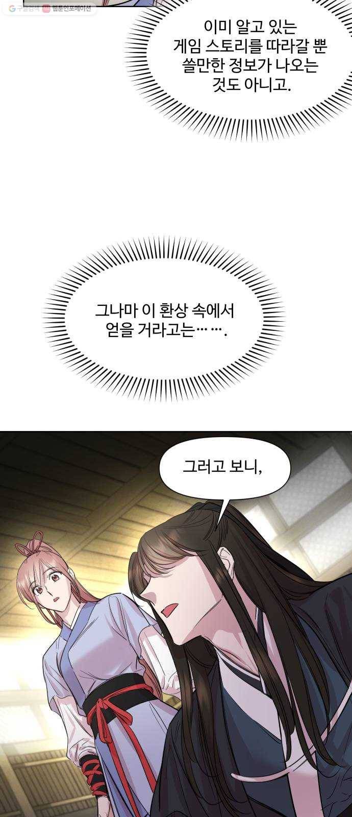 밤하늘에 구름운 72화 11