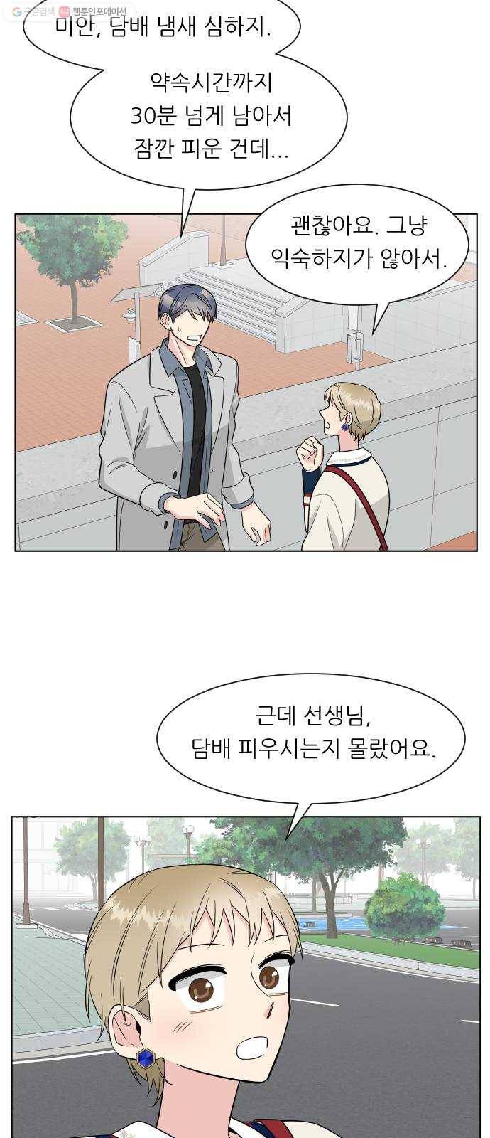 유리와 유리와 유리 12화 데이트 11