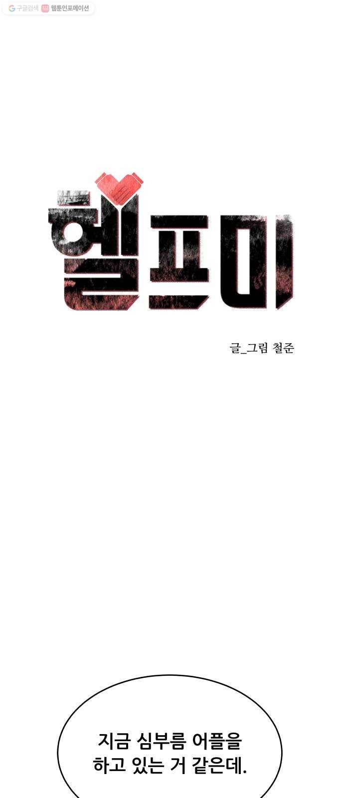 헬프미 19화 1