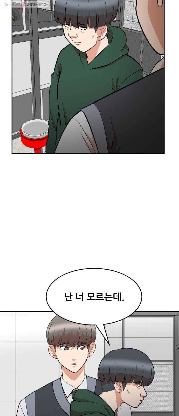 헬프미 19화 4