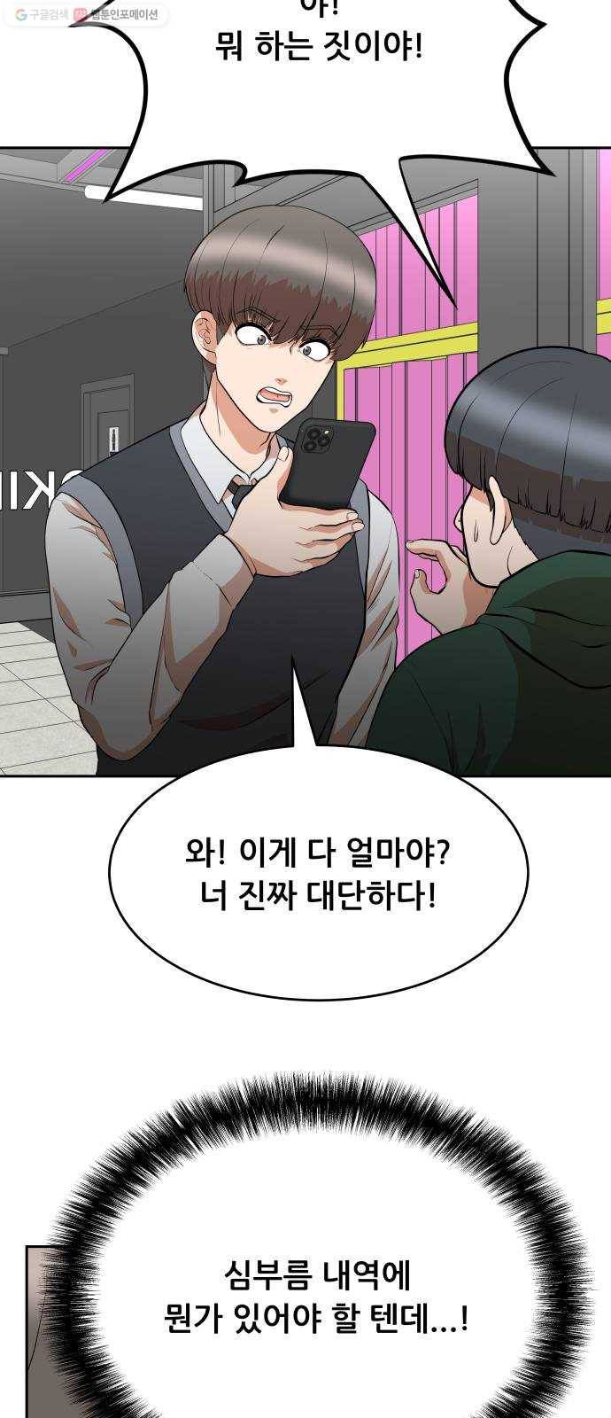 헬프미 19화 9