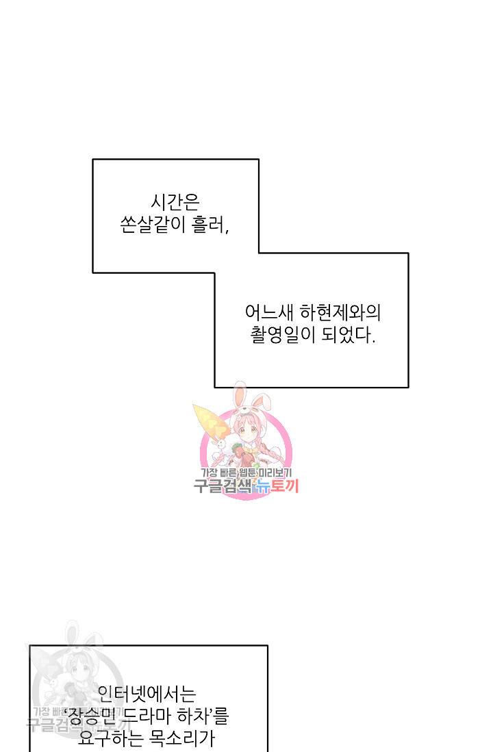 원테이크 32화 1