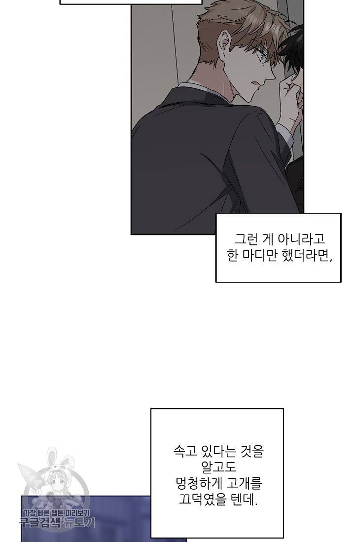 원테이크 32화 5