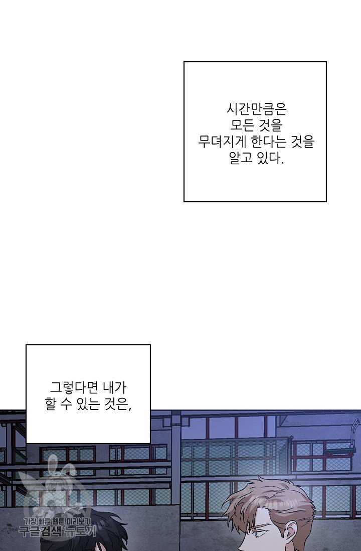 원테이크 32화 9