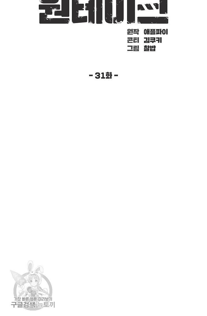 원테이크 32화 14