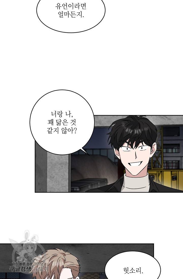 원테이크 32화 23