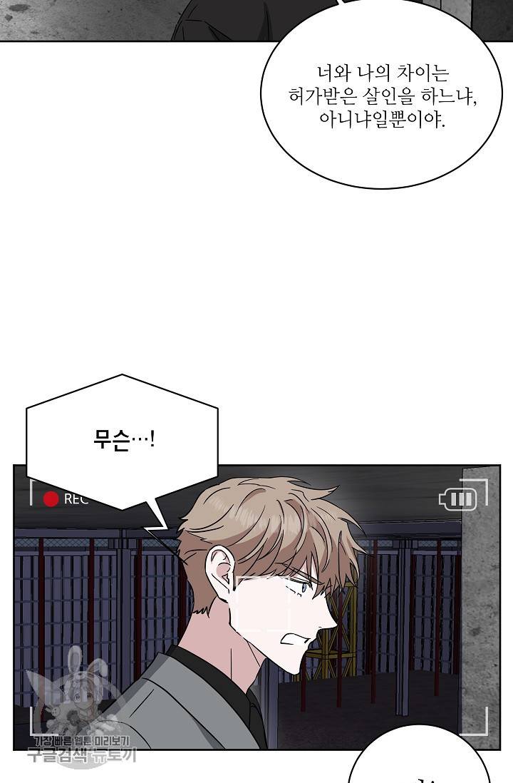 원테이크 32화 25