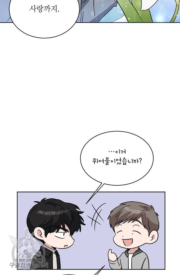 원테이크 32화 32