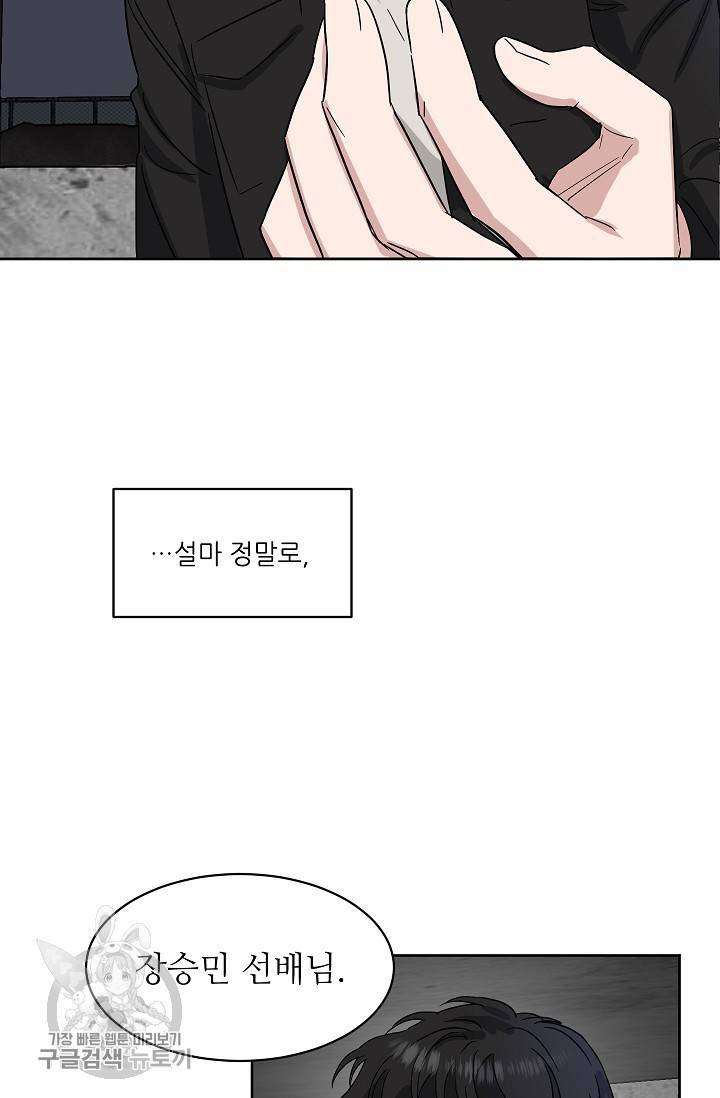 원테이크 32화 68