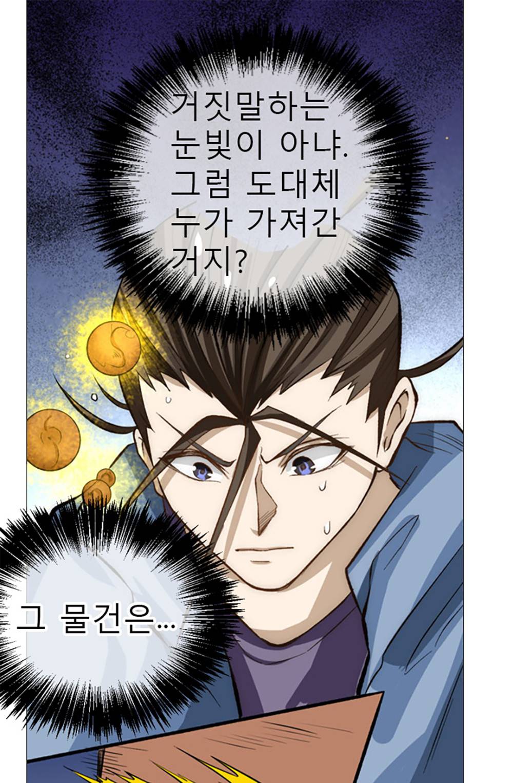 만능왕：22화 2