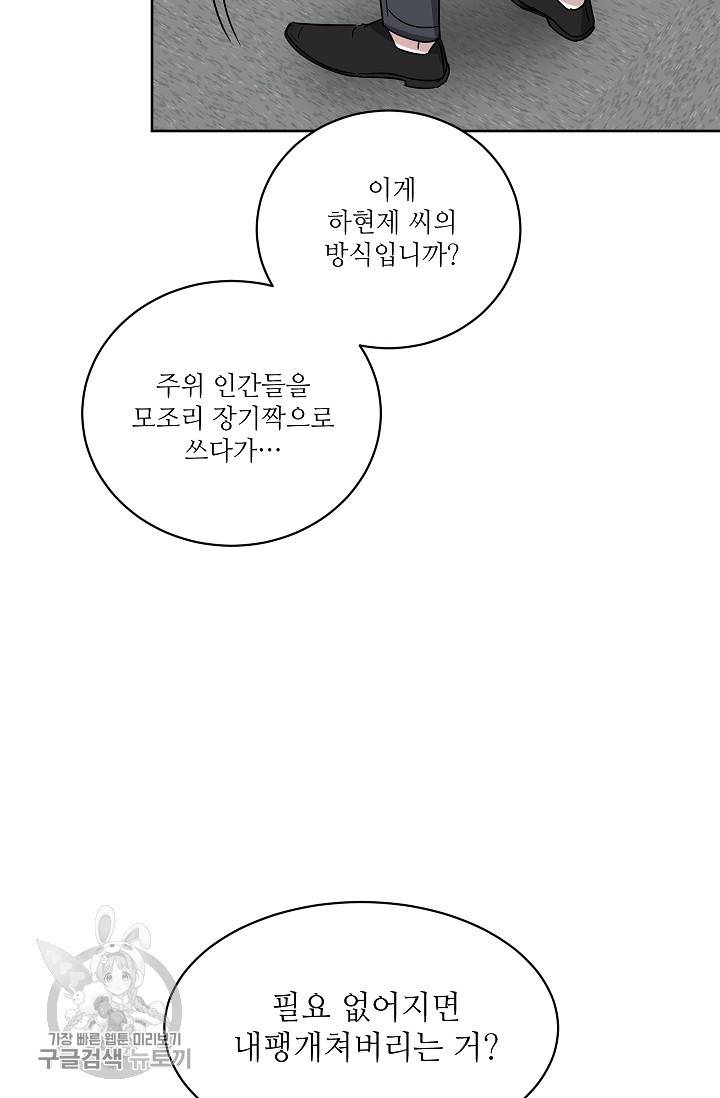 원테이크 42화 22