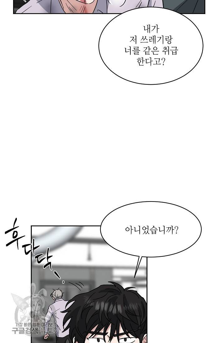 원테이크 42화 25