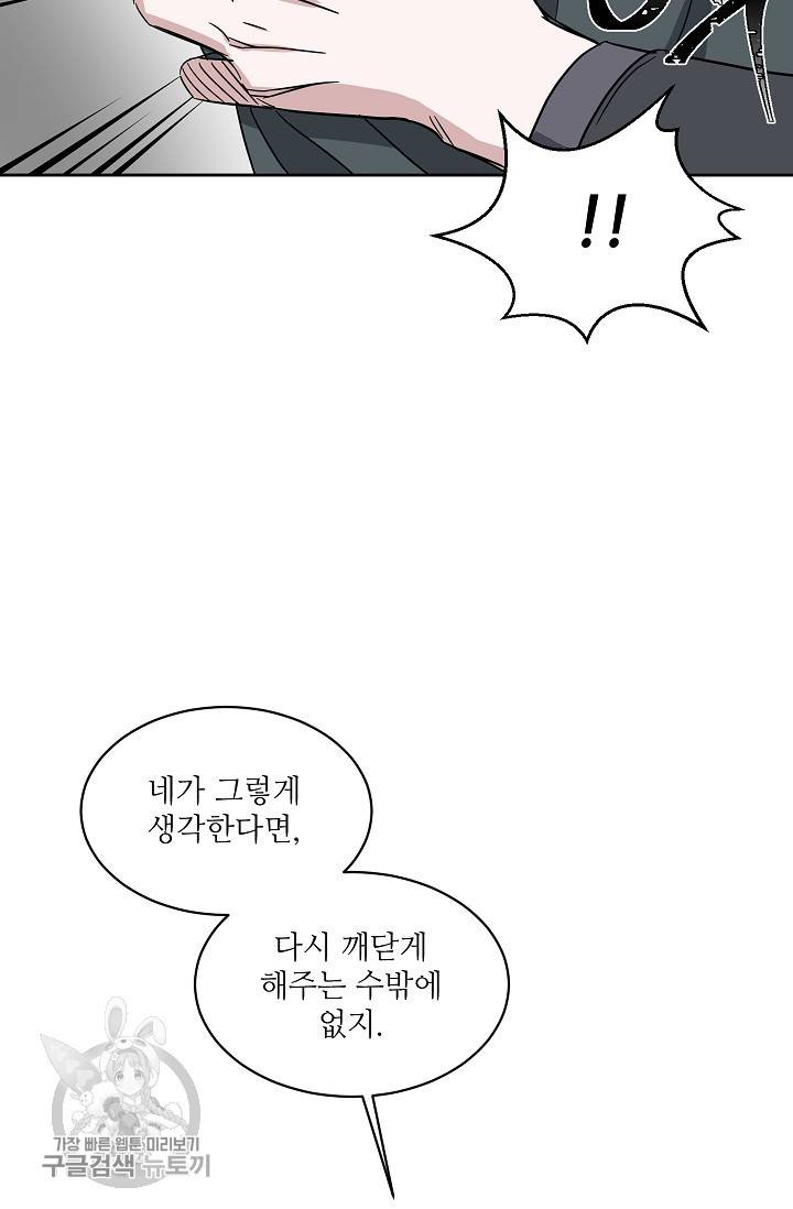 원테이크 42화 27