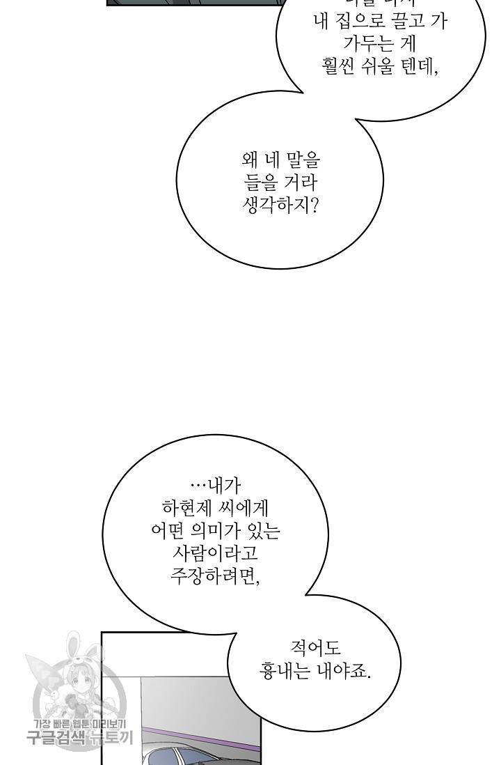 원테이크 42화 30