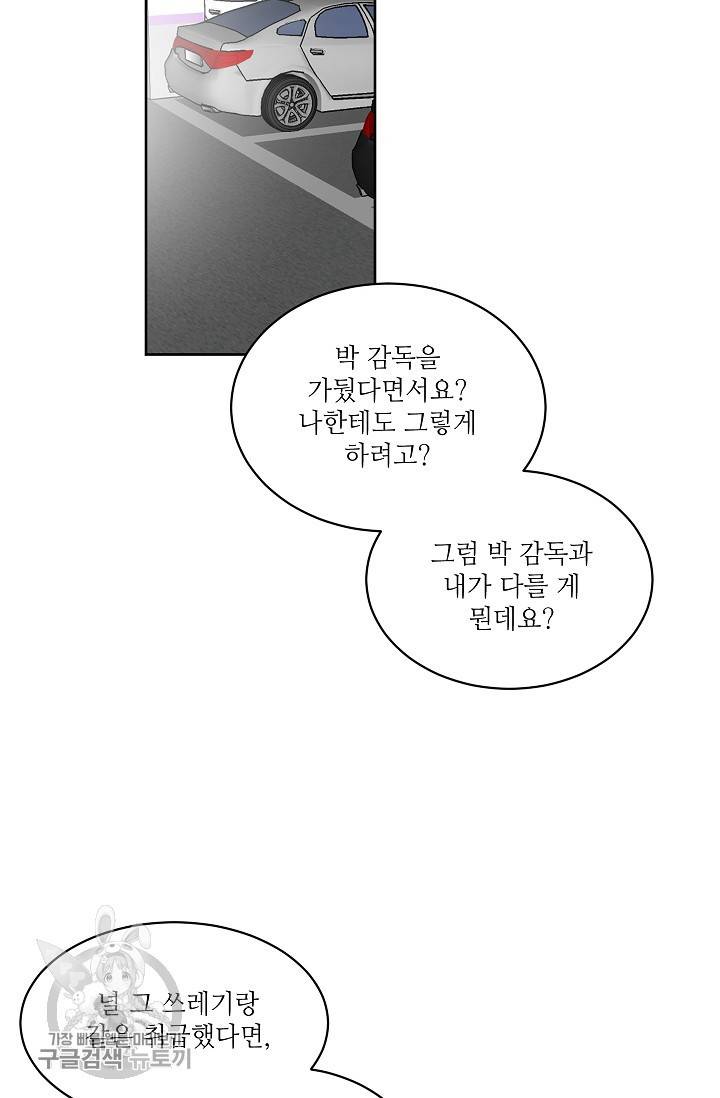 원테이크 42화 31