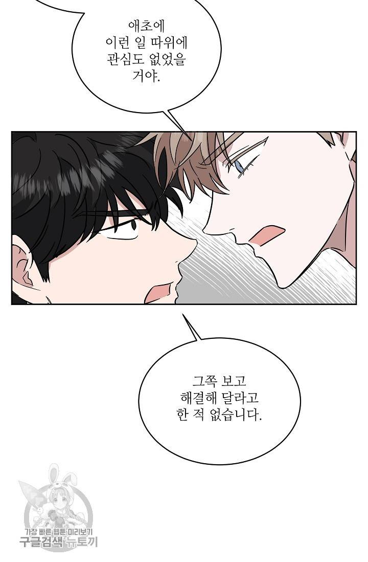 원테이크 42화 32