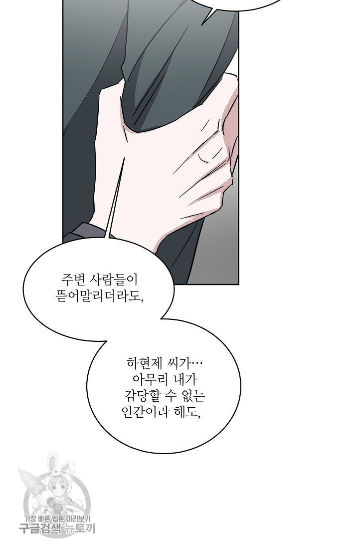 원테이크 42화 34