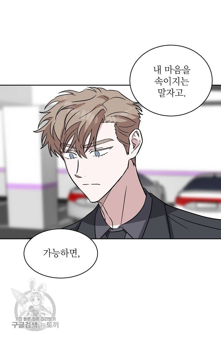 원테이크 42화 35