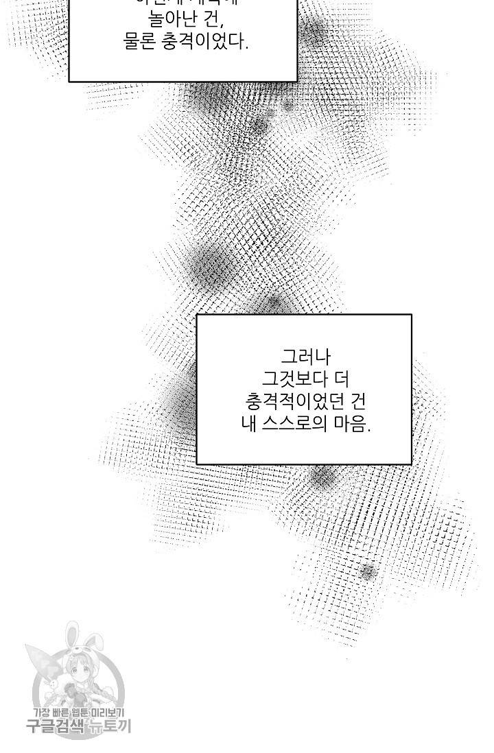 원테이크 42화 40