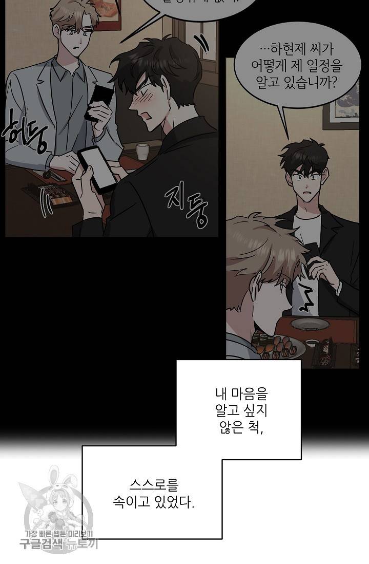 원테이크 42화 45