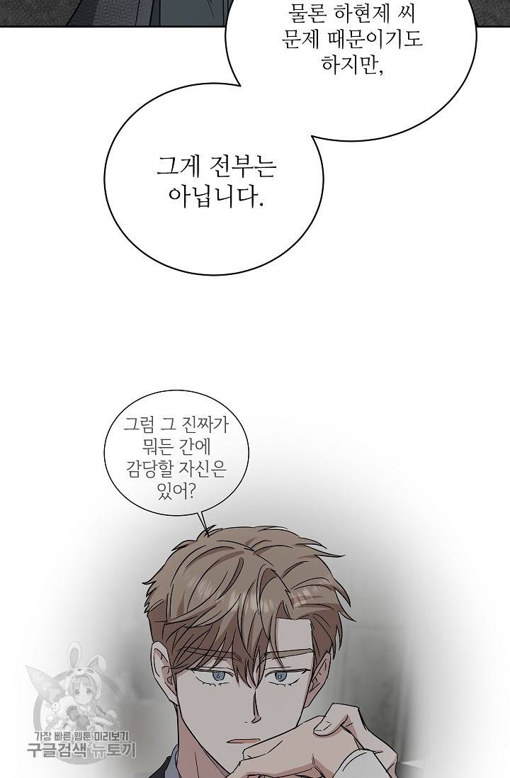 원테이크 42화 51