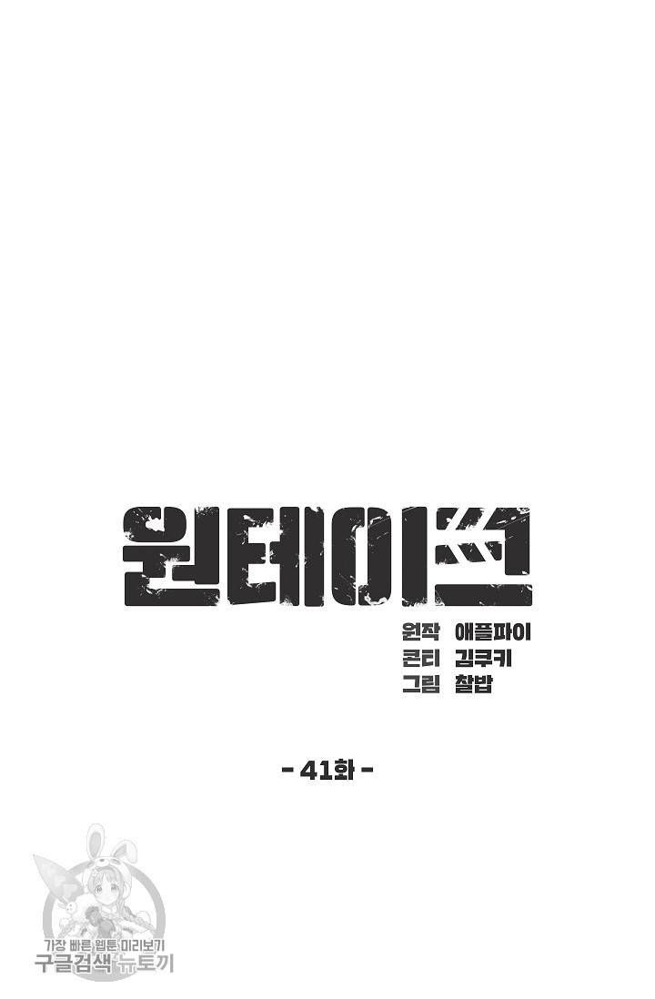원테이크 42화 63