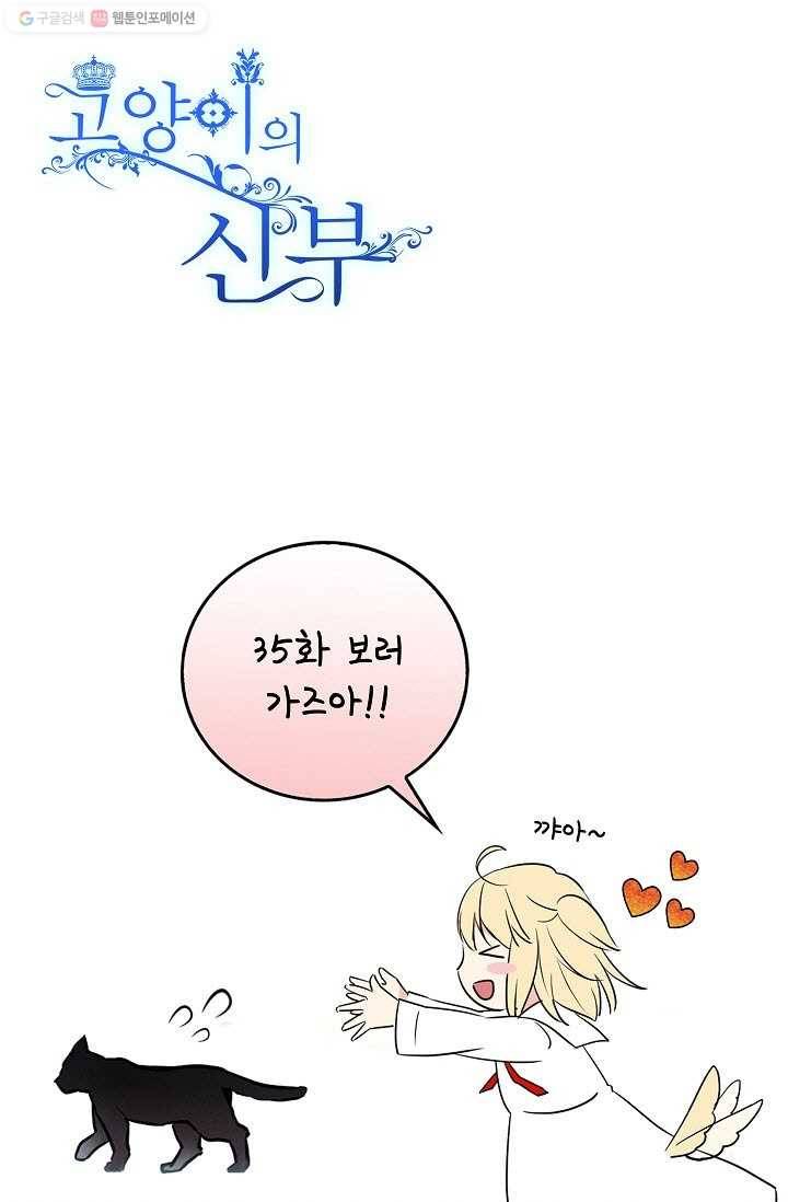 고양이 신부 35화 1