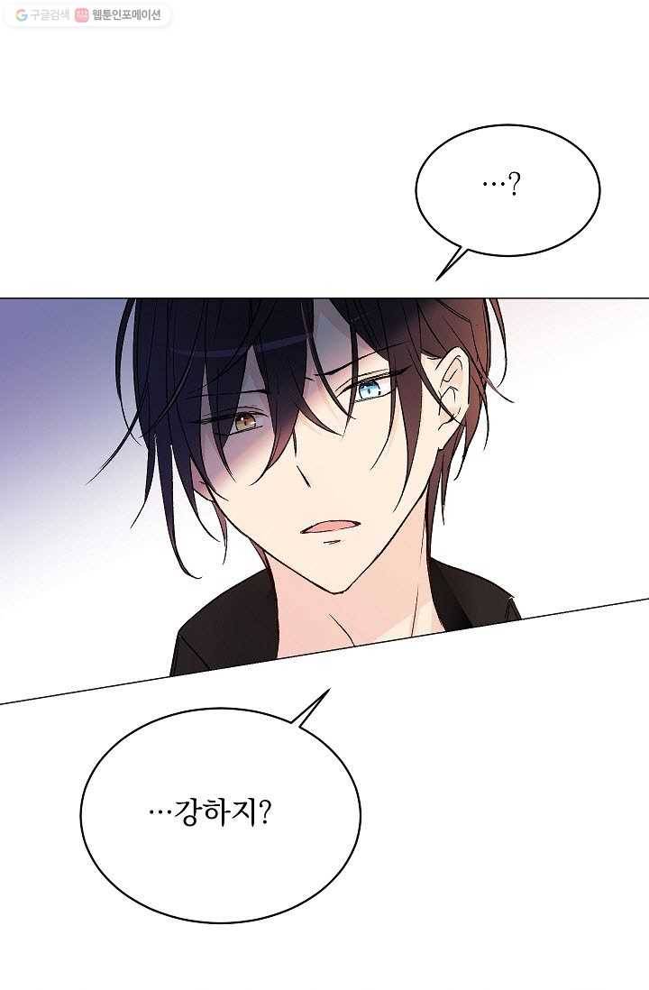 고양이 신부 35화 5