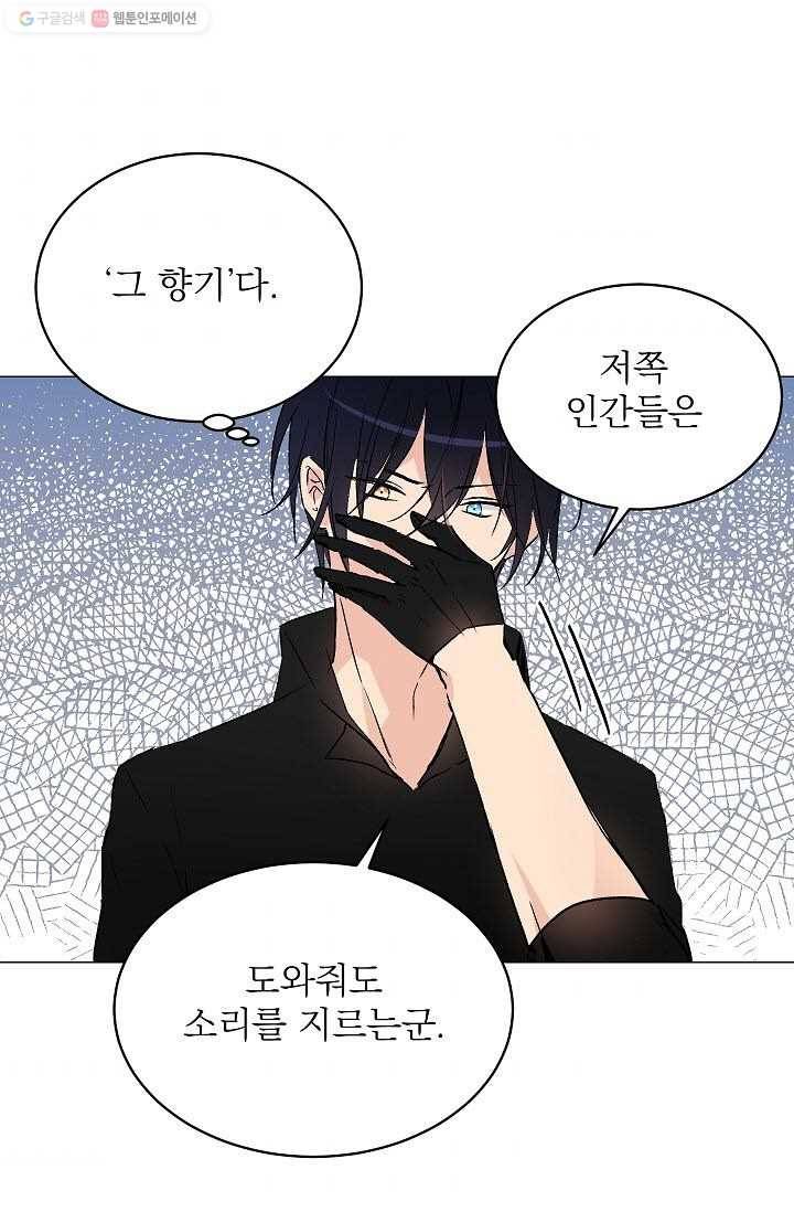 고양이 신부 35화 8