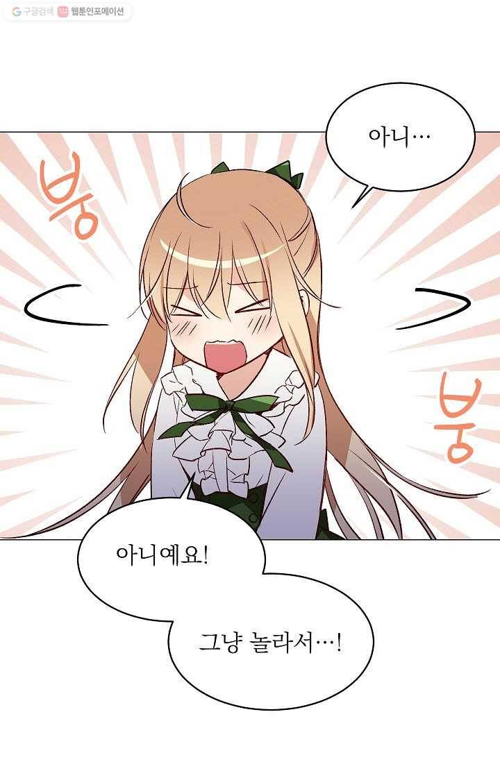 고양이 신부 35화 9