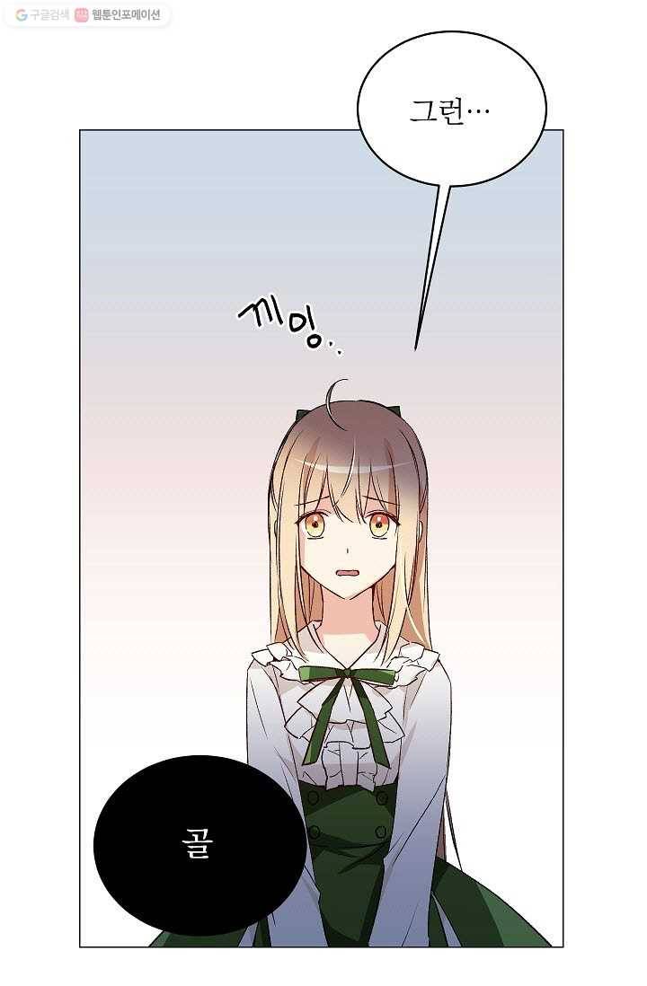 고양이 신부 35화 11