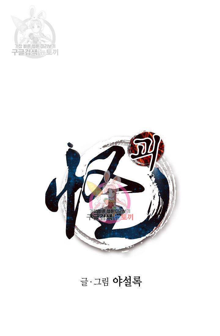 괴 61화 1