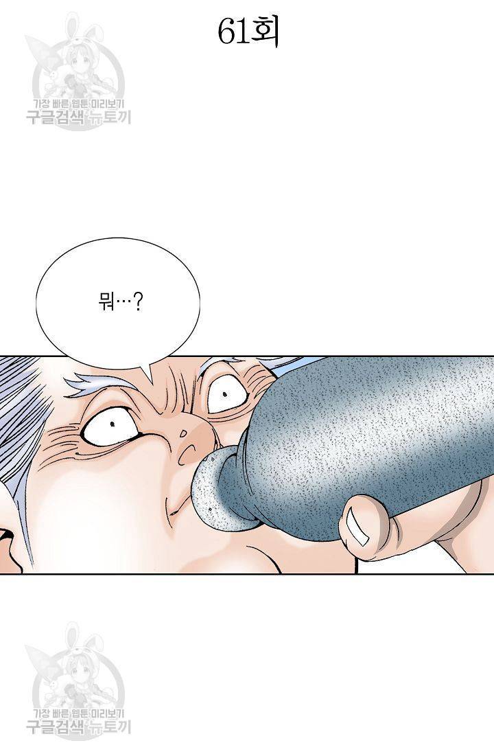 괴 61화 2