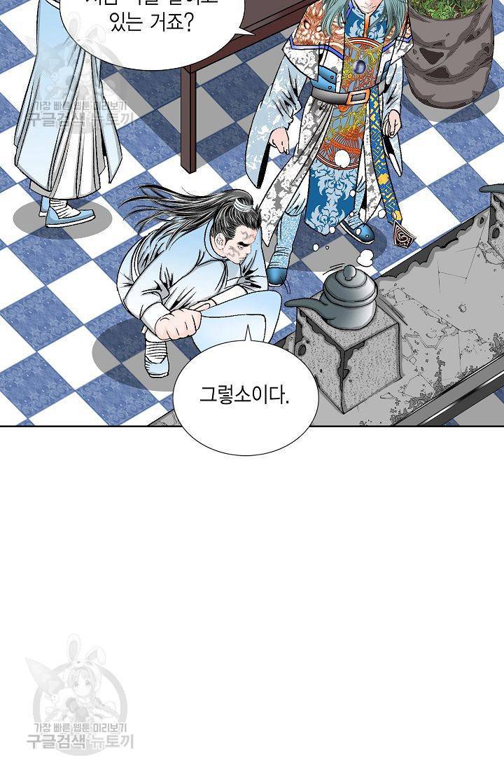 괴 61화 18