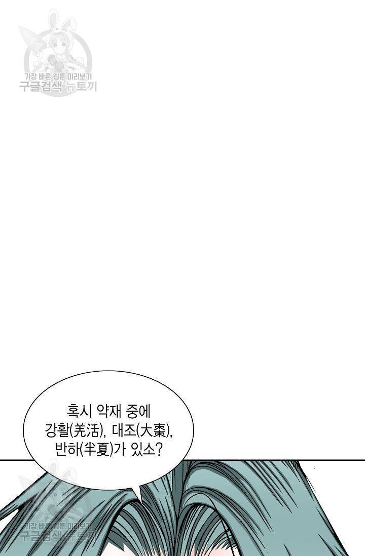 괴 61화 19