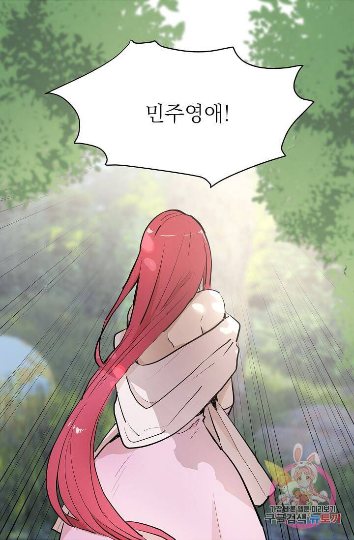 고양이 신부  52화 3